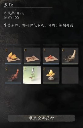 黑神话：悟空龙胆的效果(图2)