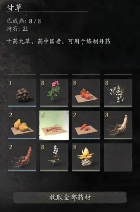 黑神话：悟空甘草的效果(图2)