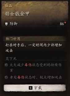 黑神话：悟空羽士戗金甲的效果(图2)