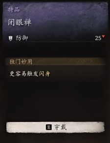 黑神话：悟空闭眼禅的效果(图2)