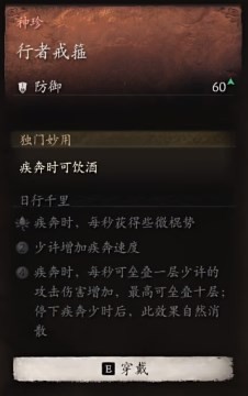 黑神话：悟空行者戒箍的效果(图2)