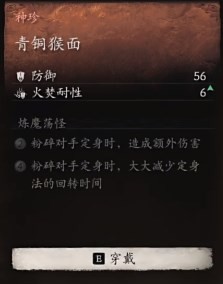 黑神话：悟空青铜猴面的效果(图2)