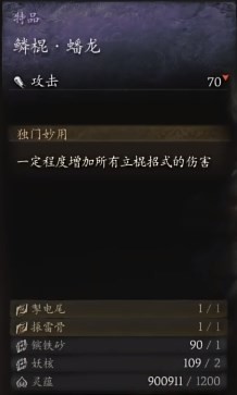 黑神话：悟空鳞棍蟠龙的效果(图2)