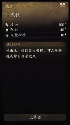 黑神话：悟空出火杖的效果(图2)