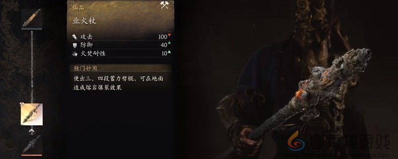 黑神话：悟空出火杖的效果(图1)