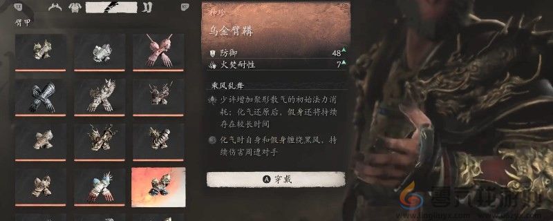 黑神话：悟空乌金臂鞲的效果(图1)