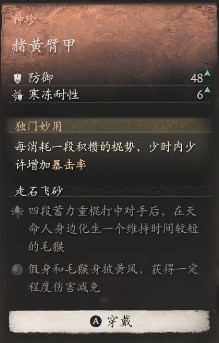 黑神话：悟空赭黄臂甲的效果(图2)