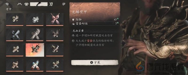 黑神话：悟空龙鳞臂甲的效果(图1)