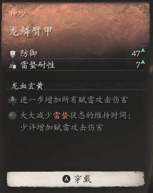 黑神话：悟空龙鳞臂甲的效果(图2)