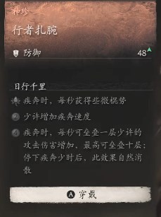 黑神话：悟空行者扎腕的效果(图2)