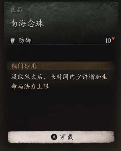 黑神话：悟空南海念珠获取攻略(图2)