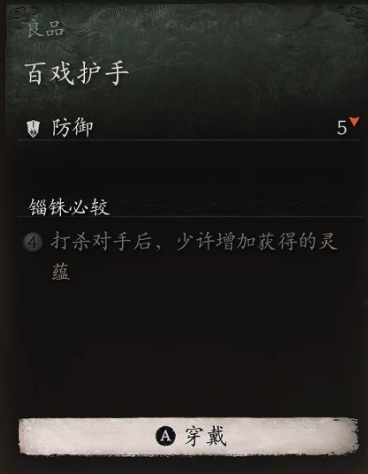 黑神话：悟空百戏护手获取攻略(图2)