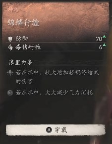 黑神话：悟空锦鳞行缠的效果(图2)