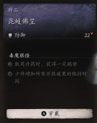 黑神话：悟空昆蚑佛笠获取攻略(图2)