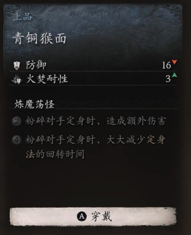 黑神话：悟空青铜猴面获取攻略(图2)