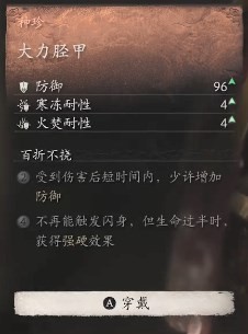 黑神话：悟空大力胫甲的效果(图2)