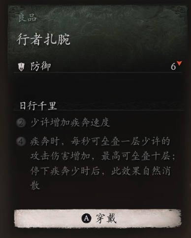 黑神话：悟空行者扎腕获取攻略(图2)