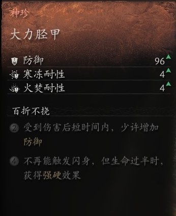 黑神话：悟空腿甲大力胫甲获取攻略(图2)