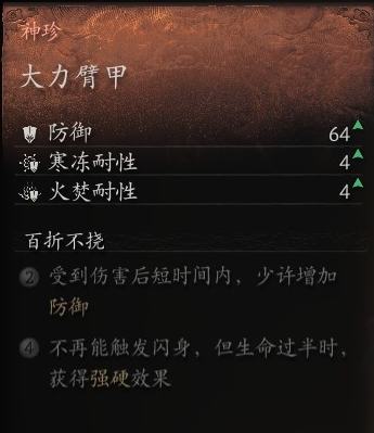 黑神话：悟空大力臂甲获取攻略(图2)