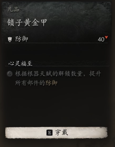 黑神话：悟空锁子黄金甲获取攻略(图2)