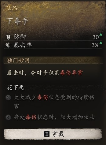 黑神话：悟空下毒手获取攻略(图2)