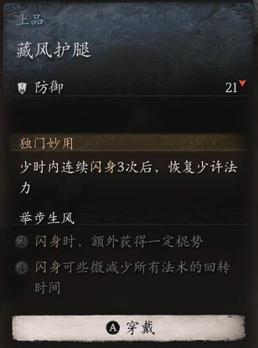 黑神话：悟空藏风护腿获取攻略(图2)