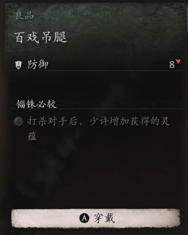 黑神话：悟空百戏吊腿获取攻略(图2)