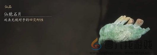 黑神话：悟空黑神话悟空珍玩收集图鉴大全(图2)