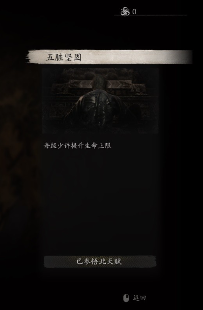 黑神话悟空增加血量上限方法(图2)