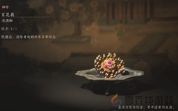 黑神话：悟空黑神话悟空泡酒物百花蕤获得方法(图2)