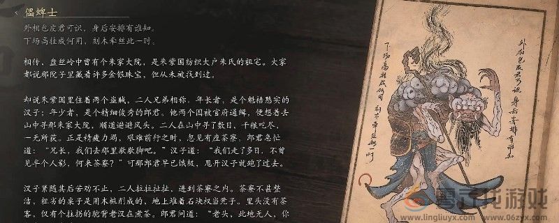 黑神话：悟空儡蜱士的图鉴(图1)