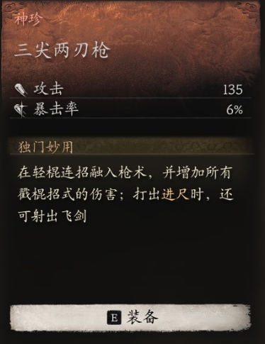 黑神话：悟空神珍三尖两刃枪获取攻略(图2)