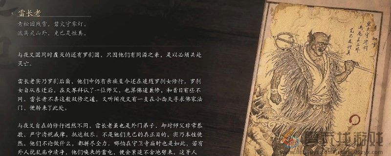 黑神话：悟空雷长老的图鉴(图1)