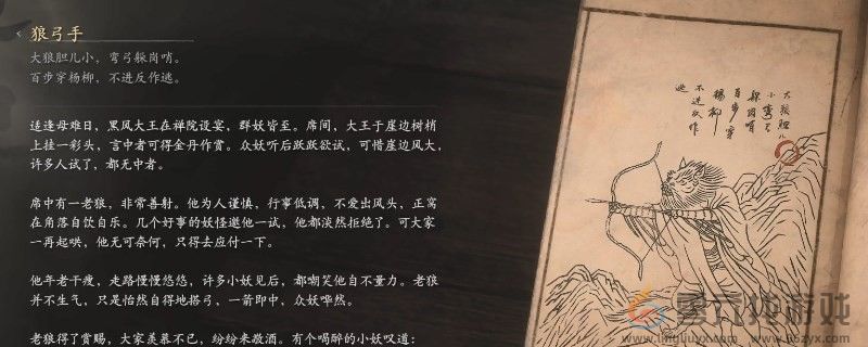 黑神话：悟空狼弓手的图鉴(图1)