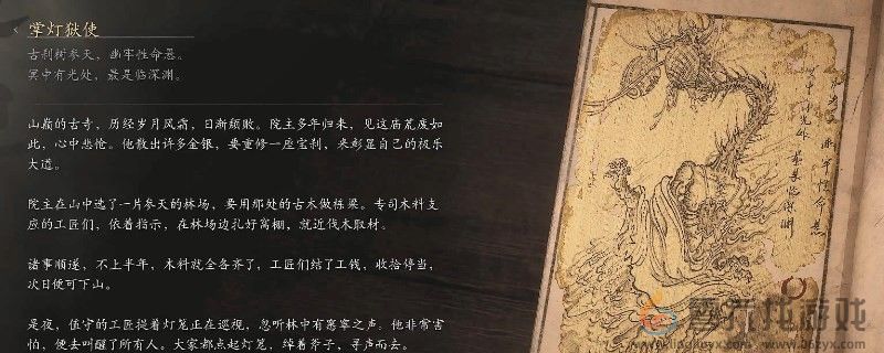 黑神话：悟空掌灯狱使的图鉴(图1)