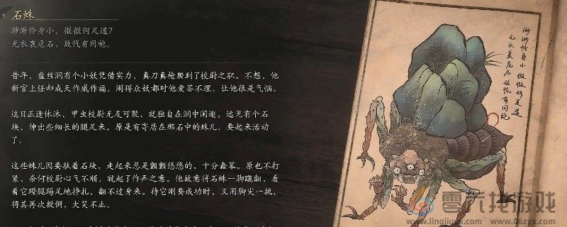 黑神话：悟空石蛛的图鉴(图1)