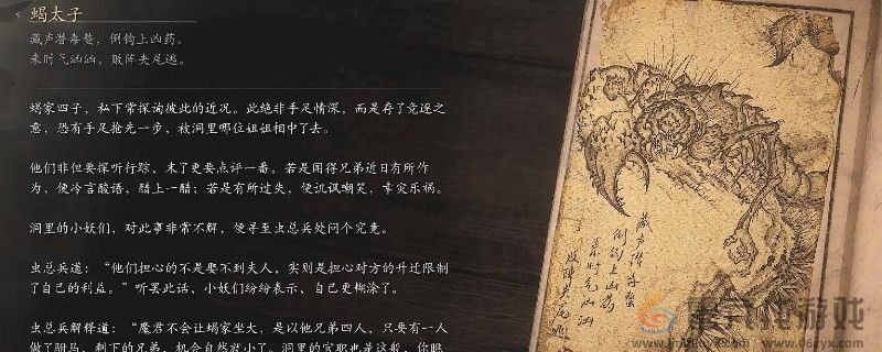 黑神话：悟空蝎太子的图鉴(图1)