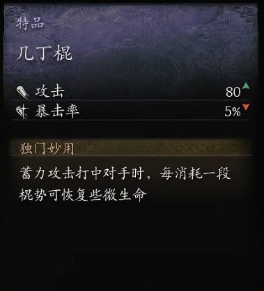 黑神话：悟空几丁棍获取攻略(图2)