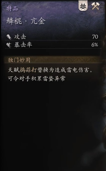 黑神话:悟空鳞棍亢金获取攻略(图2) 黑神话:悟空鳞棍亢金获取攻略(图2)