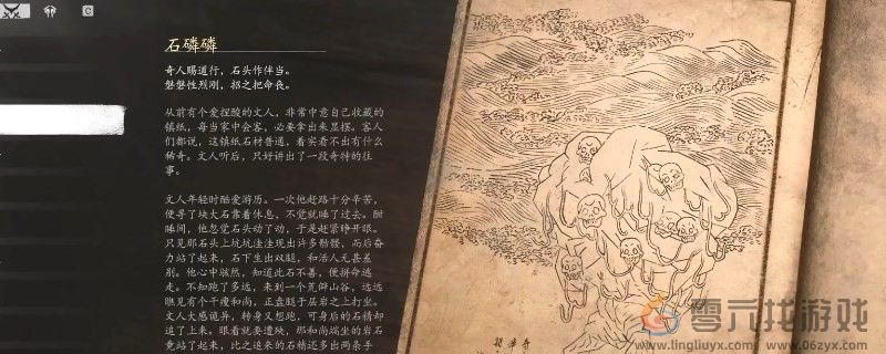 黑神话：悟空石磷磷的图鉴(图1)