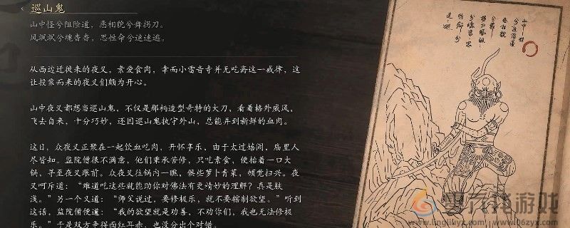 黑神话：悟空巡山鬼的图鉴(图1)