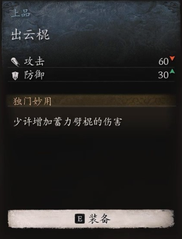 黑神话：悟空出云棍获取攻略(图2)