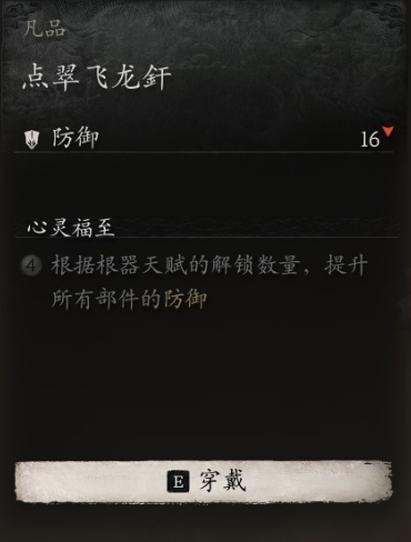 黑神话：悟空点翠飞龙釬获取攻略(图2)