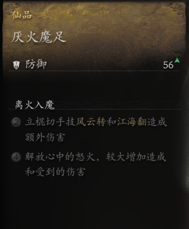 黑神话：悟空腿甲厌火魔足获取攻略(图2)