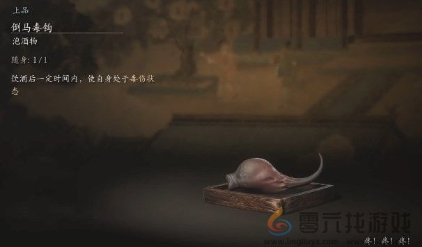 黑神话：悟空黑神话悟空泡酒物倒马毒钩获得方法(图2)