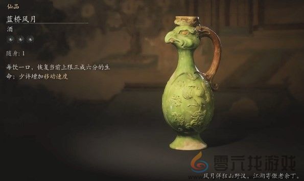 黑神话：悟空黑神话悟空酒蓝桥风月获取方法(图2)