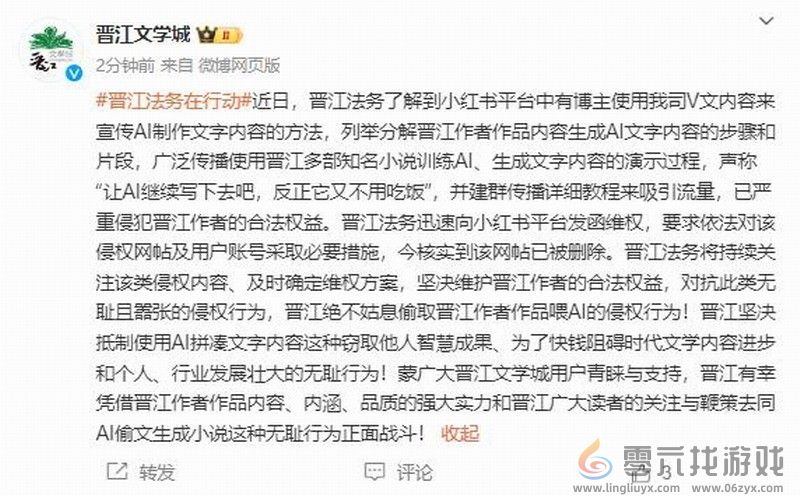 博主偷取多部知名小说喂AI 晋江文学城：无耻嚣张侵权(图2)