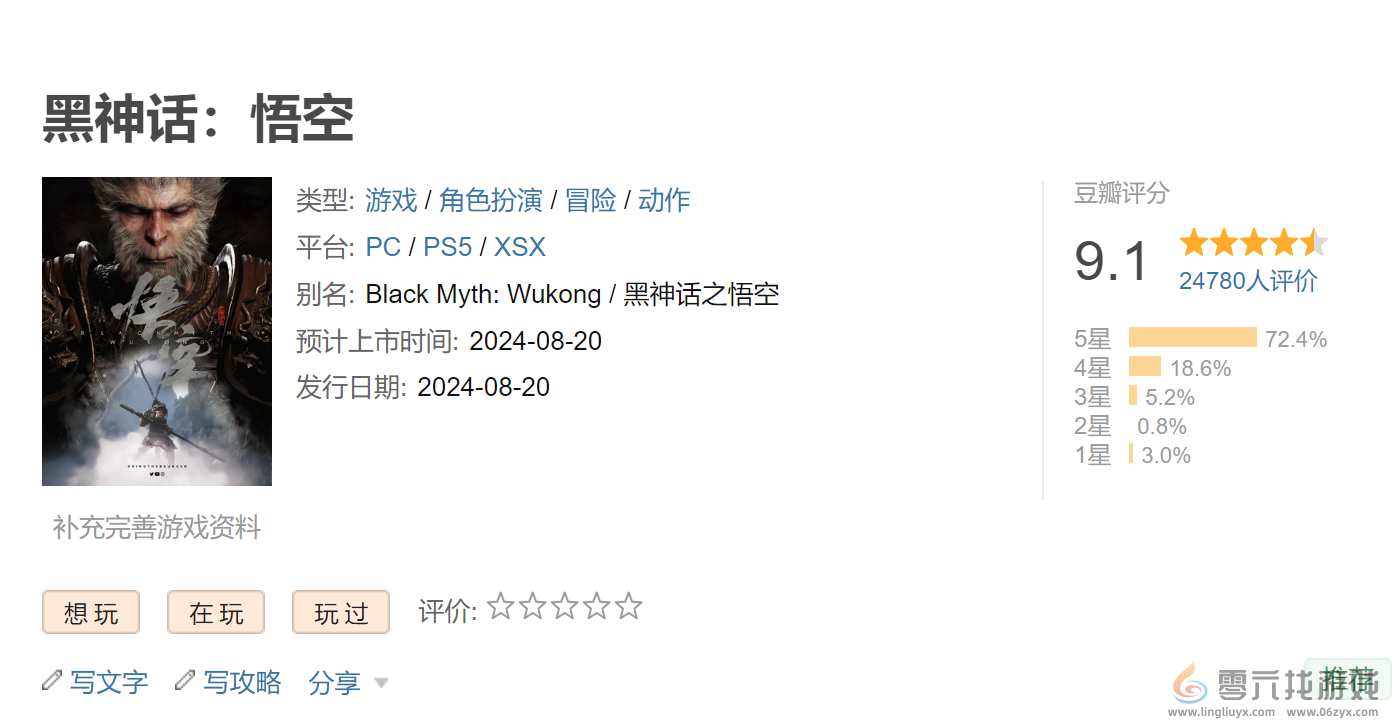 《黑神话:悟空》豆瓣评分9.1分 圆了大圣梦(图1) 《黑神话:悟空》豆瓣评分9.1分 圆了大圣梦(图1)