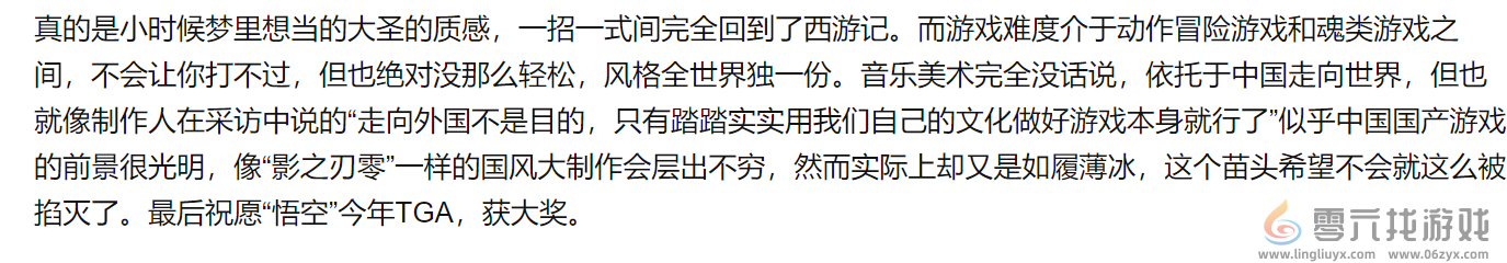 《黑神话:悟空》豆瓣评分9.1分 圆了大圣梦(图2) 《黑神话:悟空》豆瓣评分9.1分 圆了大圣梦(图2)