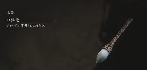 黑神话:悟空黑神话悟空白狐毫不能使用解决方法(图2) 黑神话:悟空黑神话悟空白狐毫不能使用解决方法(图2)